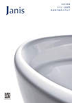 ジャニス工業 2021年版 トイレ・洗面等 水まわり総合カタログ