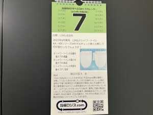 日めくりカレンダー