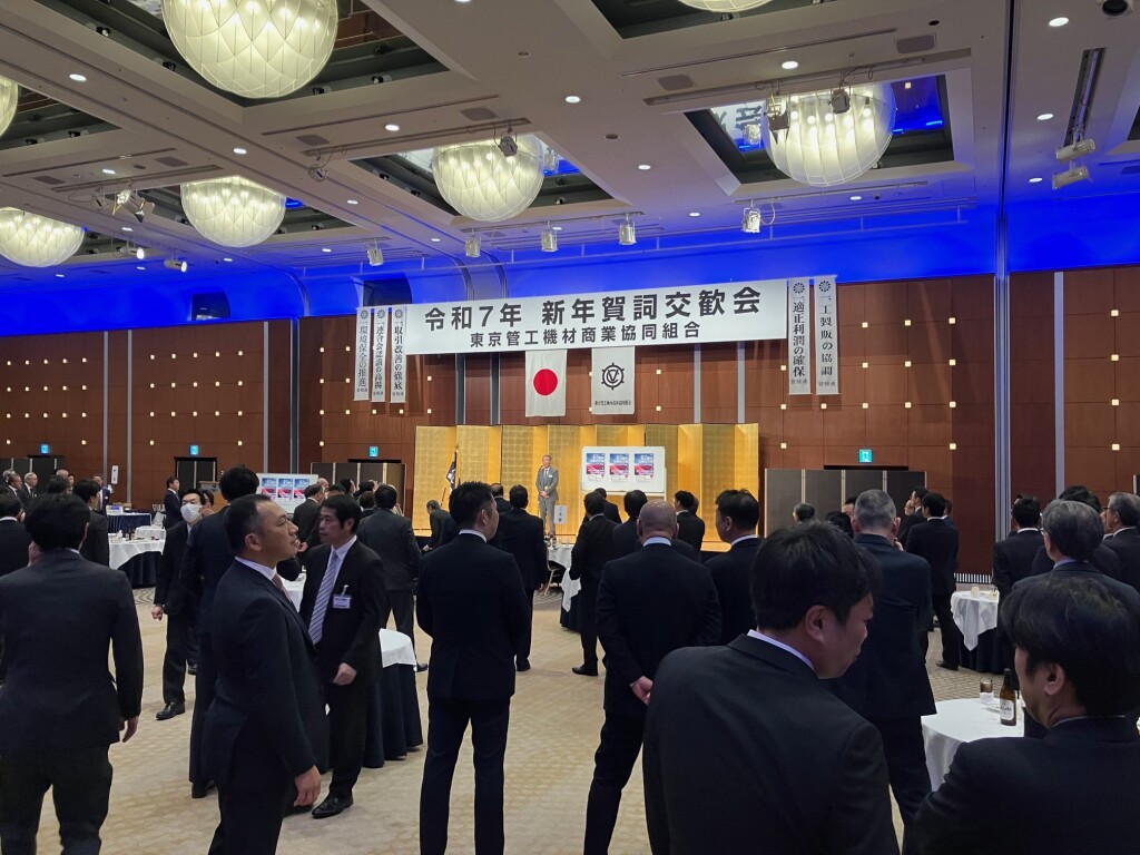 東管機組合賀詞交歓会2025