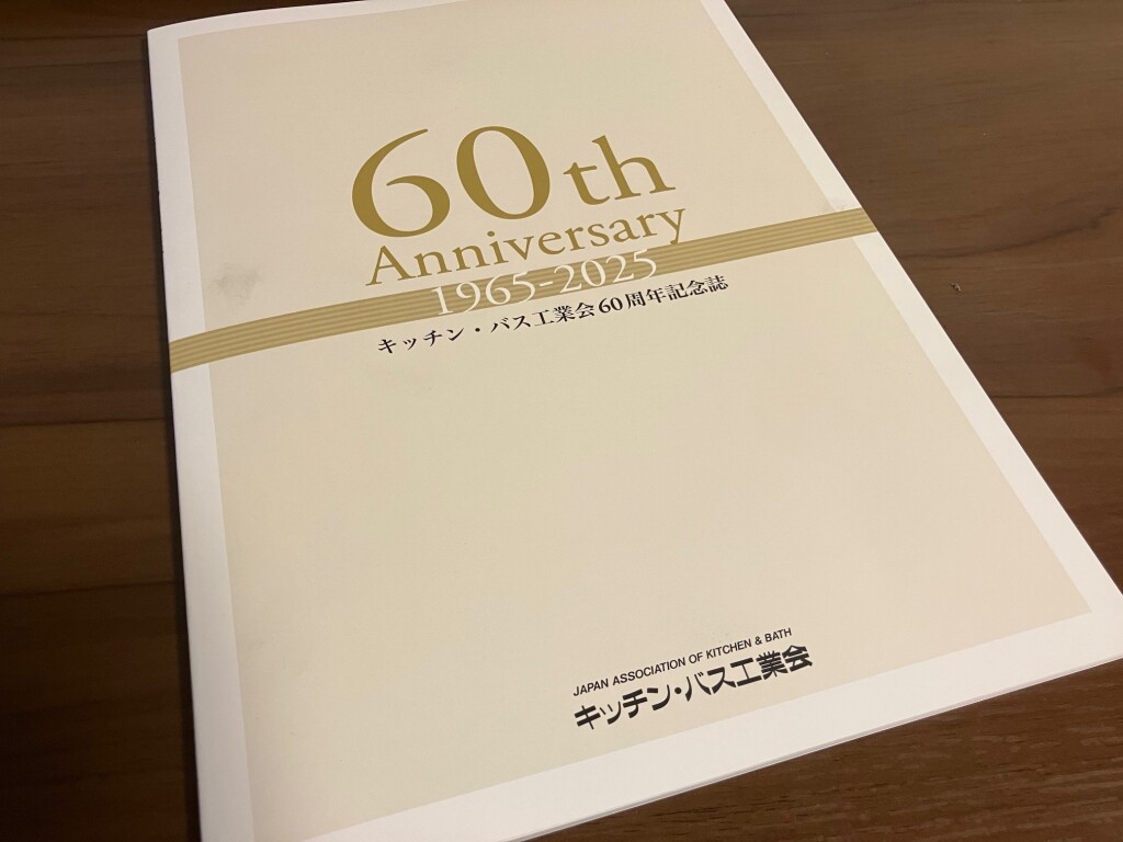 キッチンバス工業会
