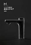 ミナミサワ 自動水栓総合カタログ 2025.4