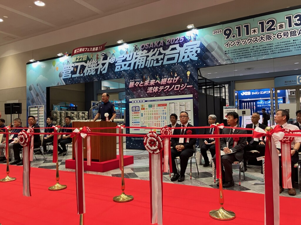 大阪管工機材展2025