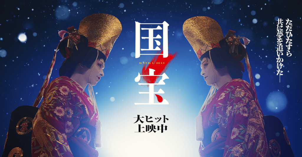 映画国宝
