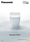 パナソニック アラウーノ トイレ設備カタログ 2026.1