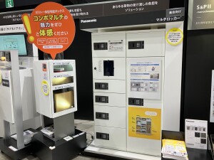 パナソニック宅配ロッカー