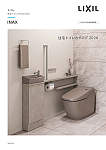 LIXIL 住宅トイレカタログ 2026.2
