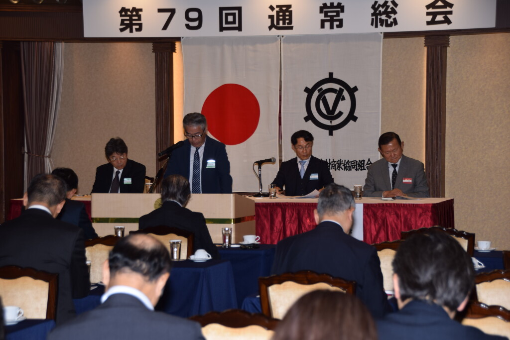 第79回通常総会