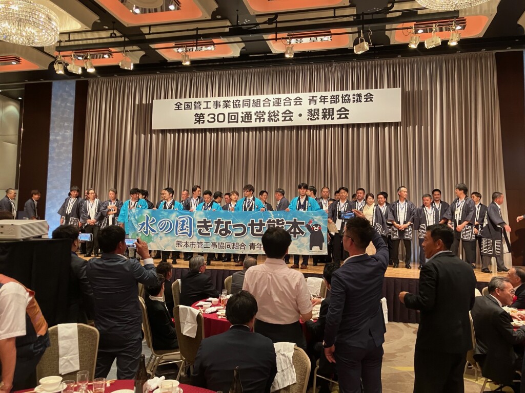全管連青年部30周年