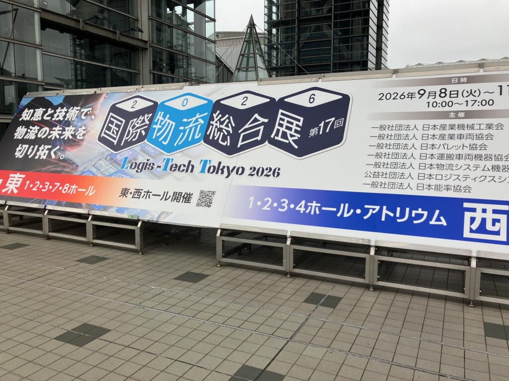 国際物流展カンバン